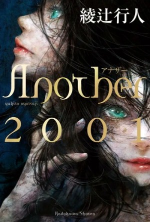 Аяцудзи Юкито - Иная 2001