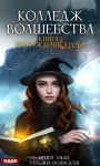 Ирина Эльба - Пробуждение крови