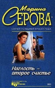 Наглость - второе