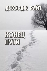 Повести и рассказы