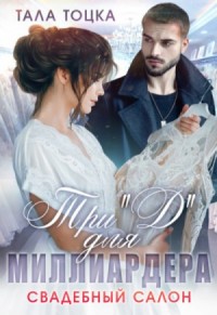 Свадебный салон