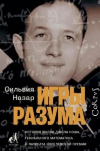 Игры разума