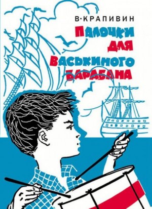 Владислав Крапивин - Звезды пахнут полынью