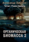, Александр Зубенко - Нашествие с облака Оорта