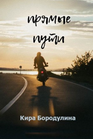 Кира Бородулина,   - Соловей