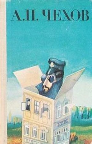 Антон Павлович Чехов - Володя
