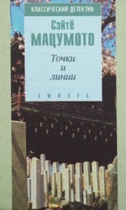 Точки и линии