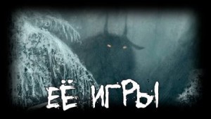 Артём Артёмов - Её игры