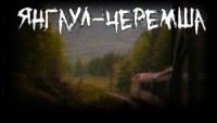 Янгаул-Черемша