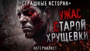 Материалист Материалист - Электросчетчик