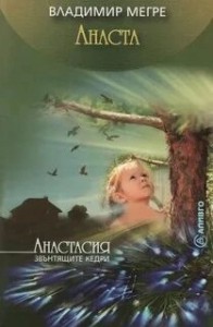 Анаста