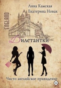 Чисто английское привидение