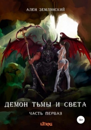 Ален Землянский - «СИМБИОЗ»