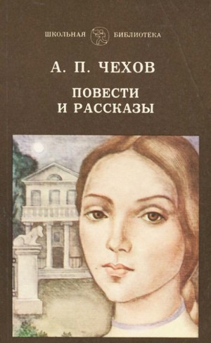 Антон Чехов - Неприятность