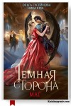 Ника Ерш, Ольга Гусейнова - Маг