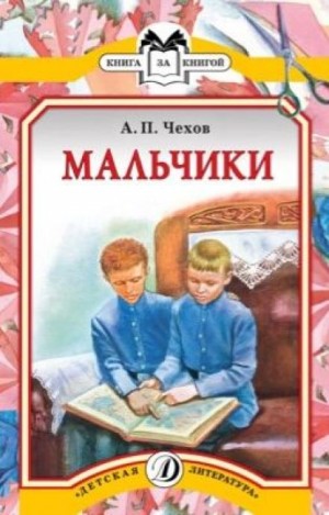 Антон Чехов - Володя