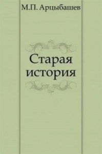 Старая история