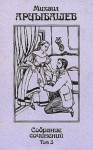 Михаил Арцыбашев - Старая история
