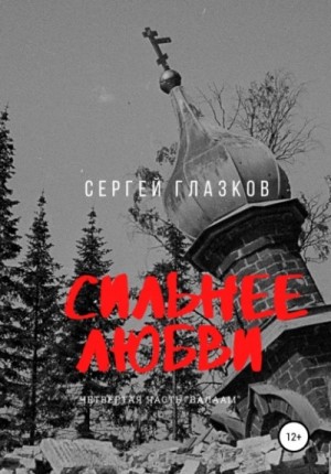 Сергей Глазков - Валаам