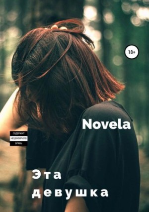 Novela  - Эта девушка