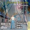 Наталья Колесова - Повести (сборник 2)