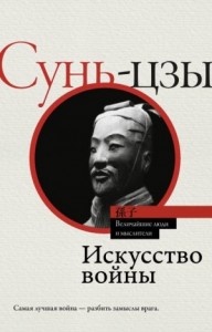 Искусство войны