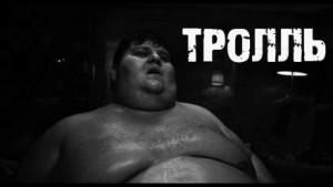 Лия Лепская - Тролль