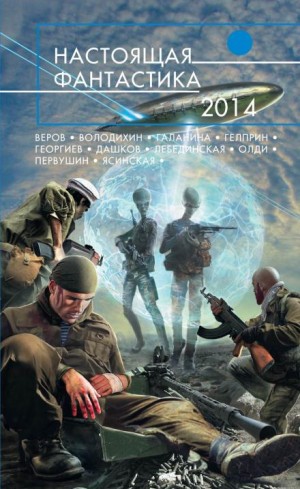 Майк Гелприн,   - Вериль