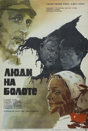 Иван Мележ - Метель, декабрь