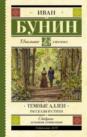 Иван Бунин - Рассказы