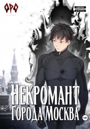 Оро Призывающий - Апокалипсис