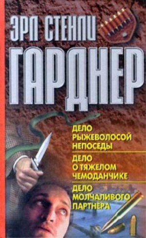 Эрл Стэнли Гарднер - Тень прошлого