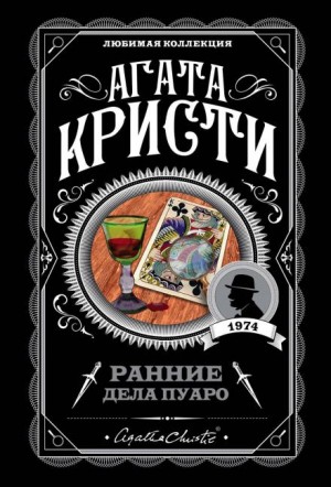 Агата Кристи - Затерянный прииск