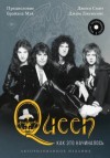 Джеки Смит - Queen: как это начиналось