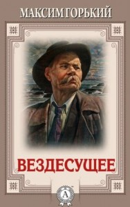 Вездесущее