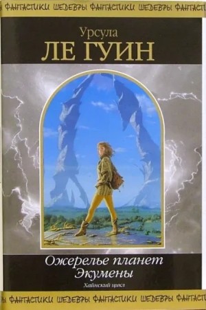 Гуин Ле - Ожерелье