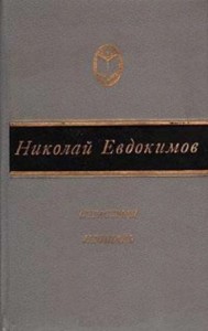 Сказание о Нюрке-городской жительнице
