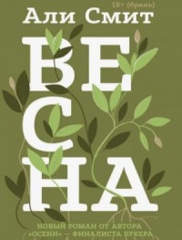 Весна