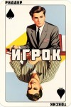 Саша Токсик - Игрок