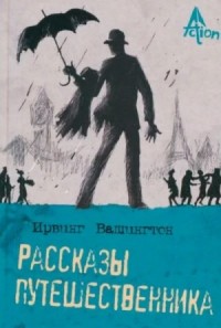 Рассказы