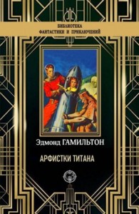 Арфистки Титана