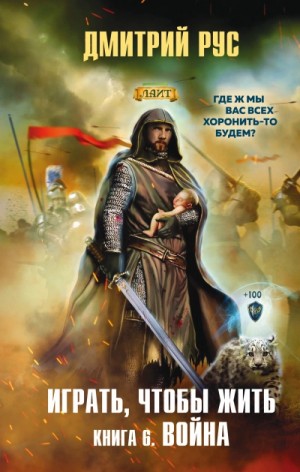 Дмитрий Рус - Война