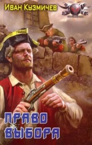 Право выбора