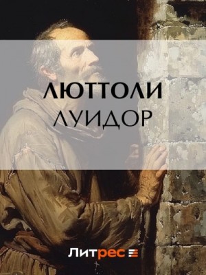 Люттоли - Луидор