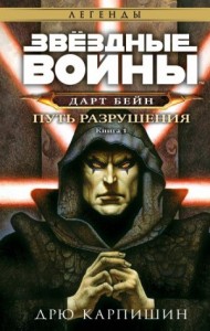 Путь разрушения