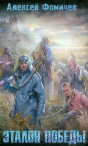 Эталон победы