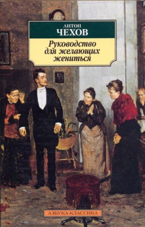 Антон Павлович Чехов - Скверная история