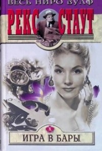 Игра в бары