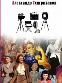 Режиссер Советского Союза 2