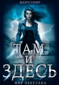 Мир Небулана